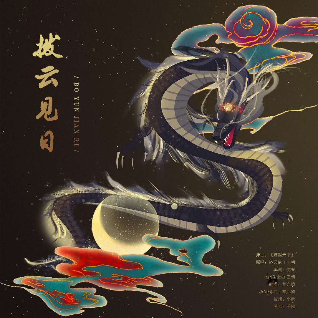 拨云见日猜一生肖，结论作答落实解释