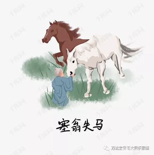 塞翁失马猜一最佳生肖，谜底即将揭晓