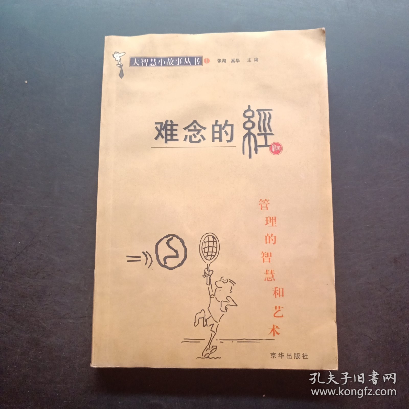 难割难舍的智慧，生肖动物在战略运用中的非凡表现
