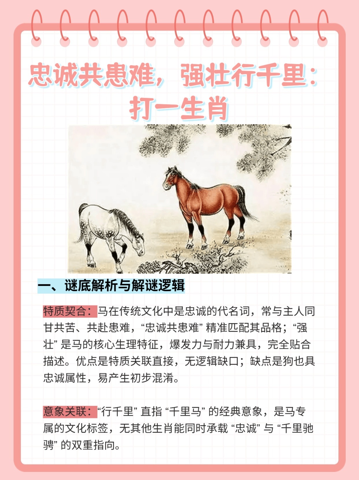 千载难逢打一正确生肖?解释与落实的和谐共舞