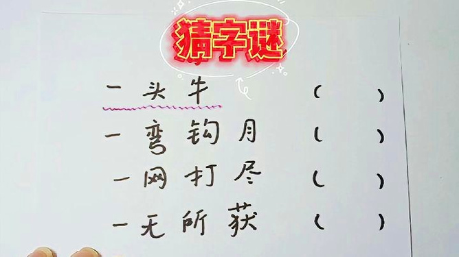 一无所获猜一动物，的精准解答与落实精神