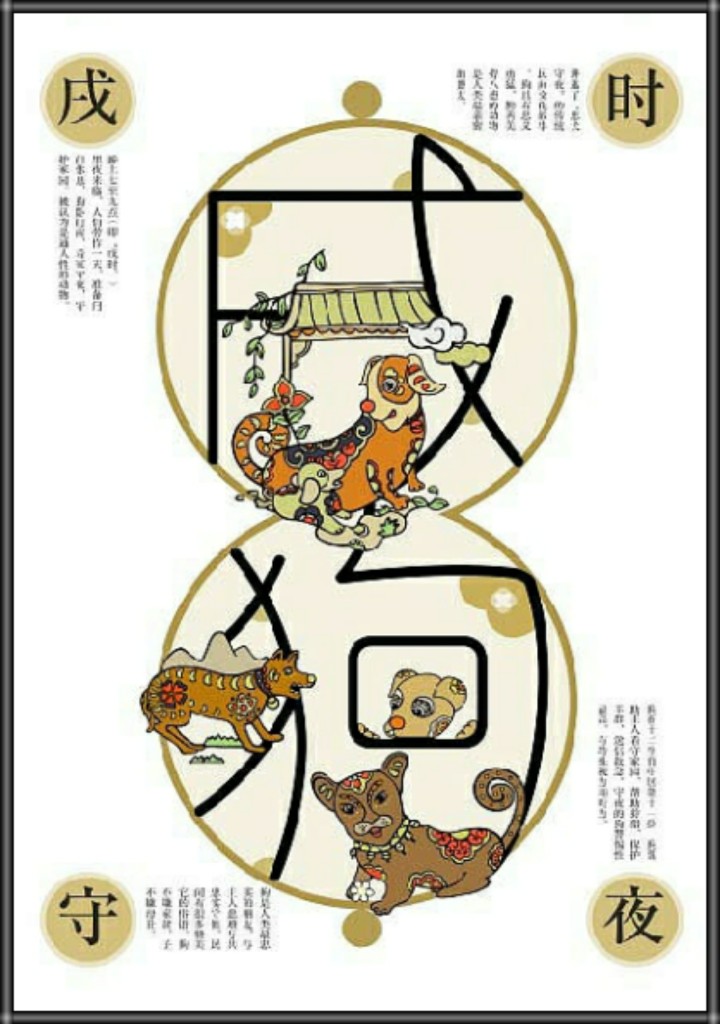 戌时属什么生肖，的动物智慧与战略运用