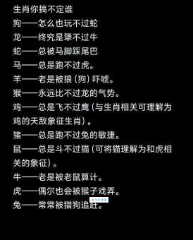 身分不明猜一生肖，以友爱为线索的趣味解谜