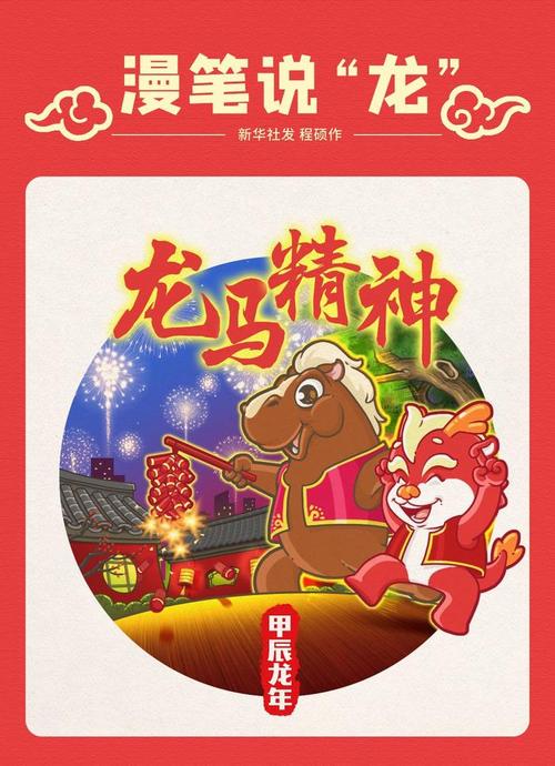 龙马精神猜一生肖，友爱作答落实解释