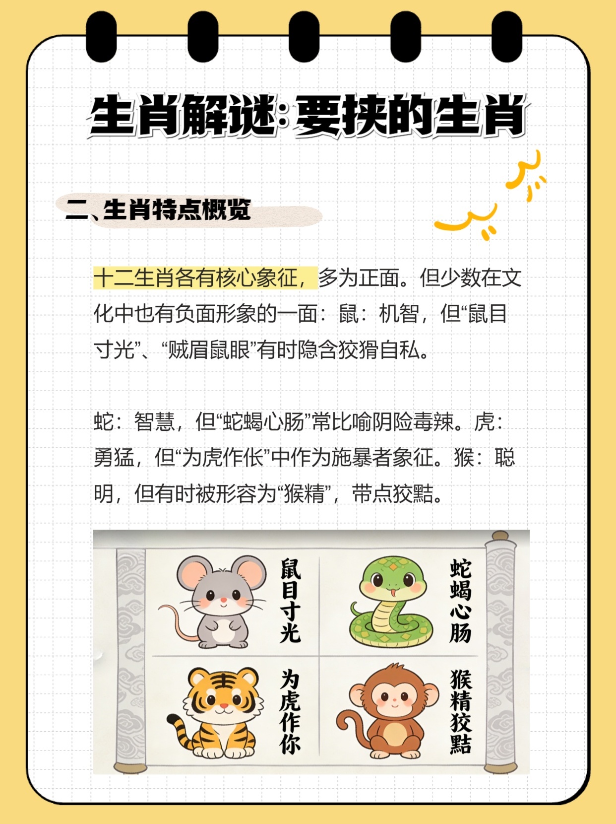 装模作样，揭秘生肖背后的演技派