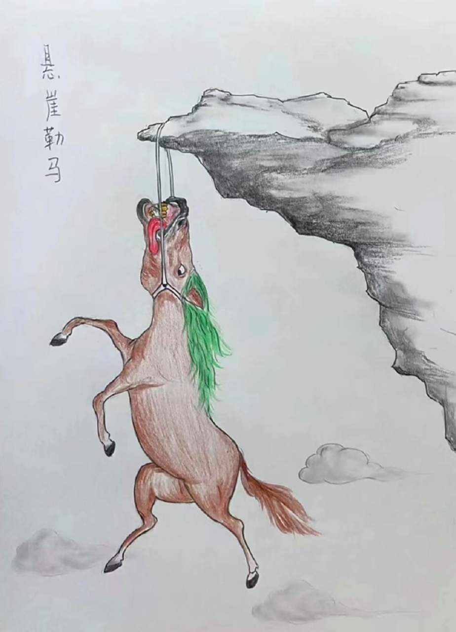 悬崖勒马猜一生肖，智慧与警醒的寓言