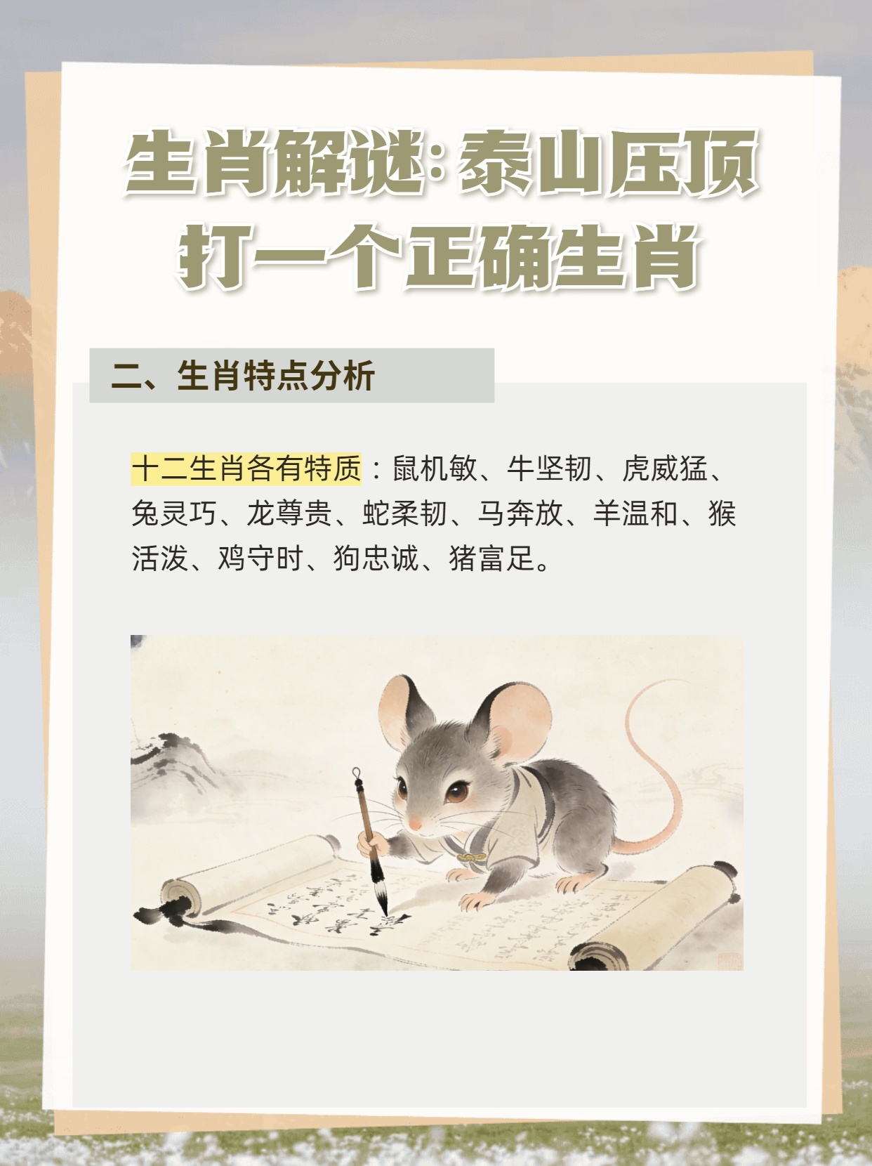 泰山压顶打一个生肖，选择解释落实