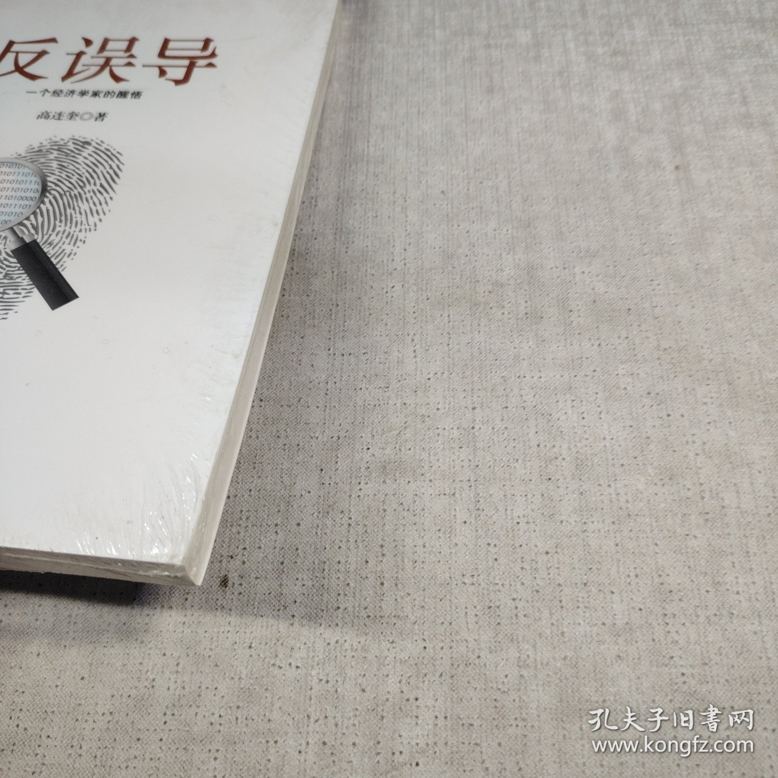 情不自禁打一正确生肖，一场误导解释的落实与反思