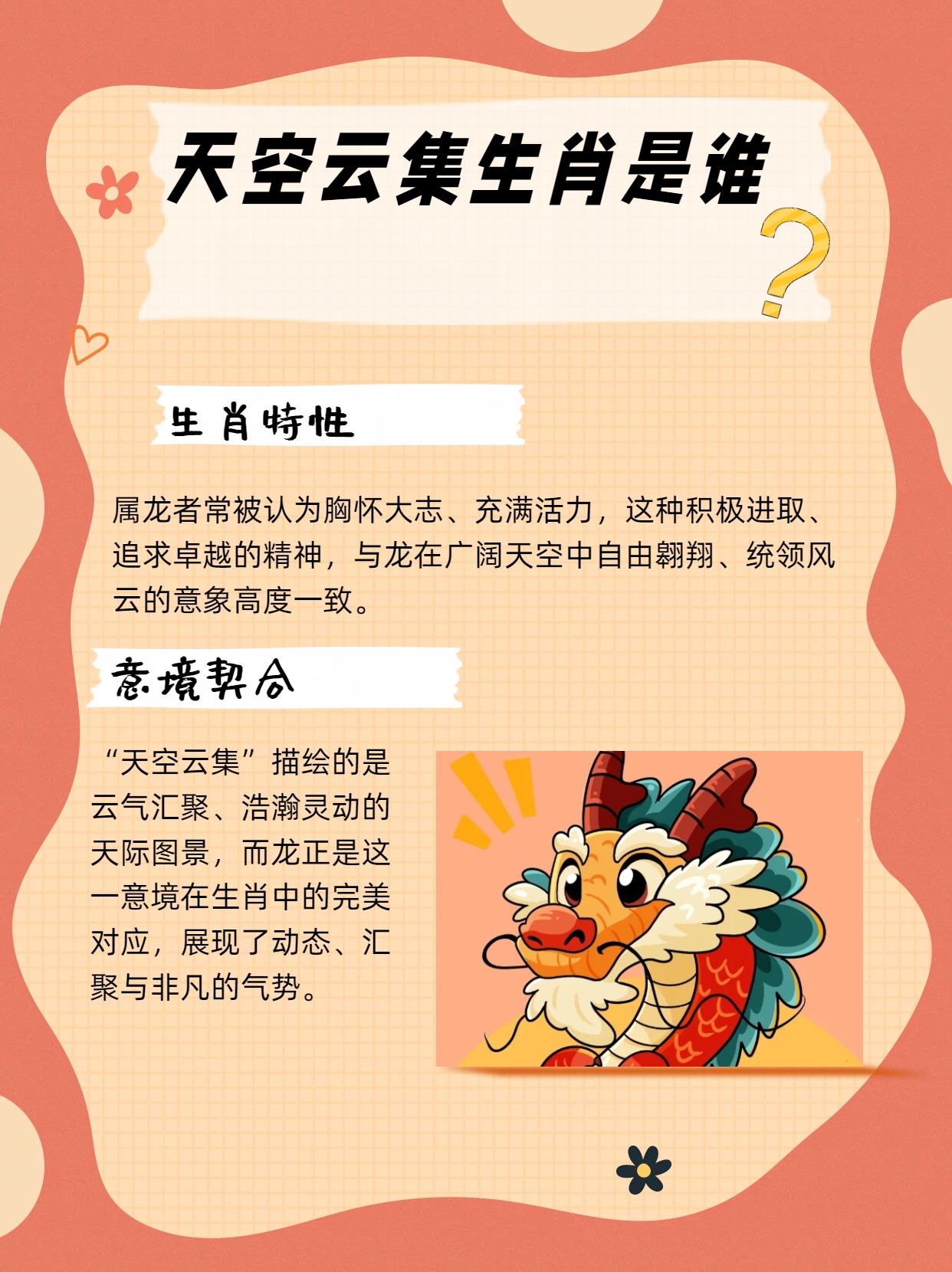 云散云聚是指什么生肖，深度解析与智慧思考