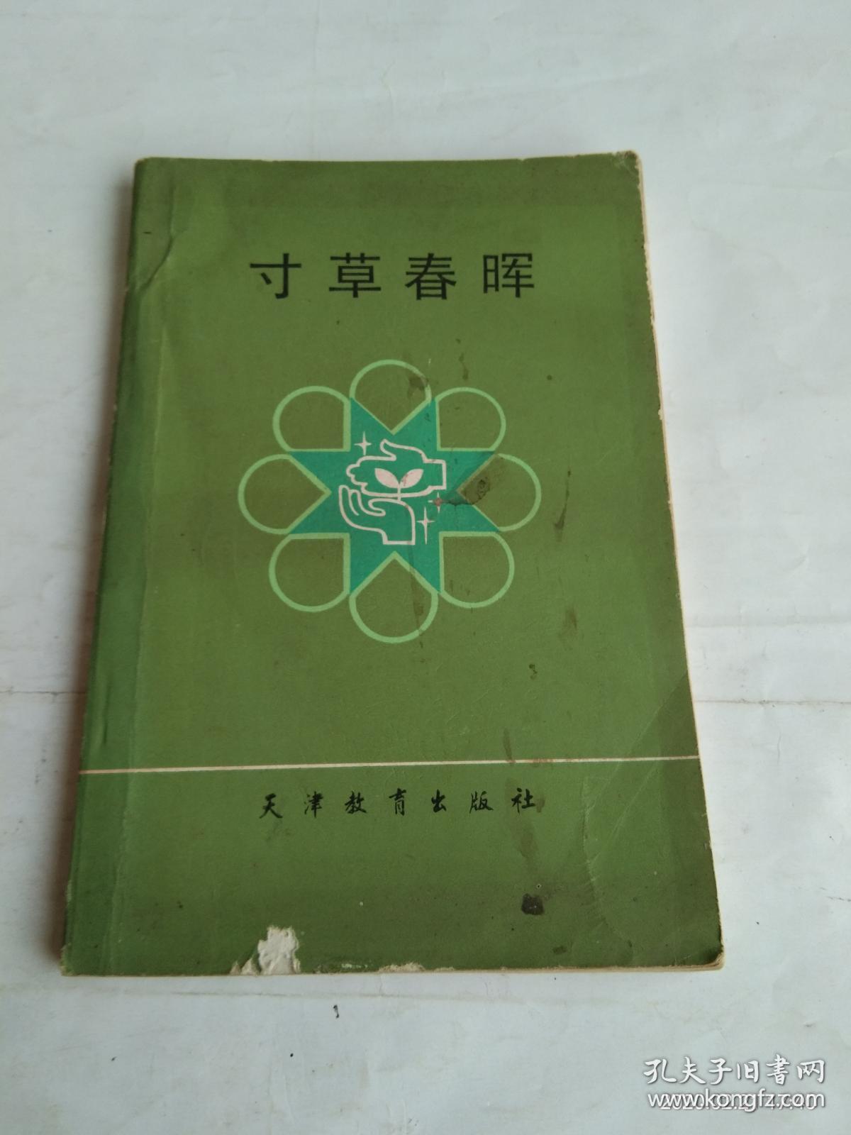 寸草春晖打一正确生肖，正确解释与落实