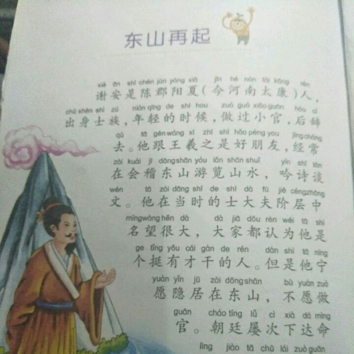 东山再起猜一动物?积极解释与落实的转变