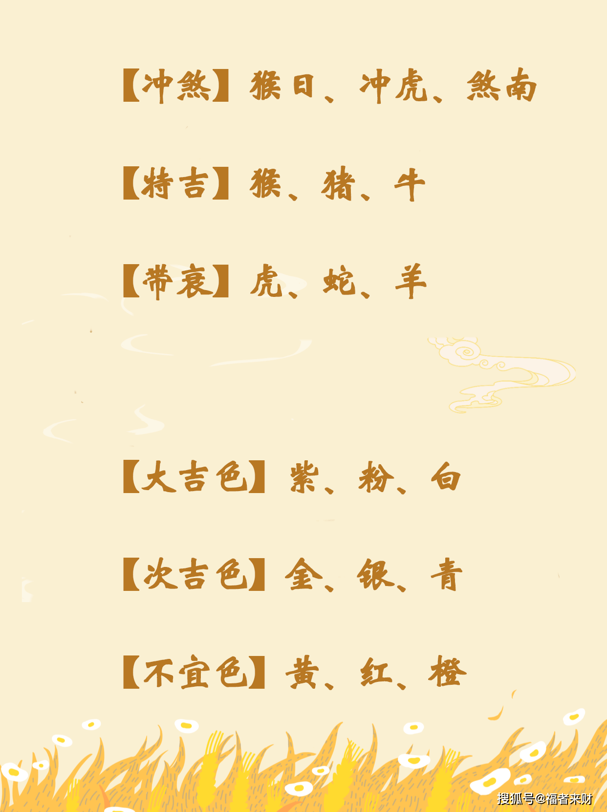 烟熏火燎打一正确生肖，谜底即将揭晓