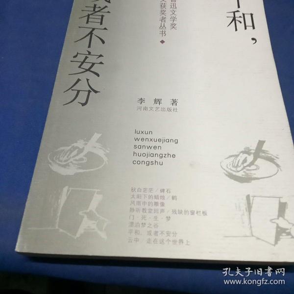 四面八方是指什么生肖，的不安分之选