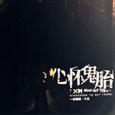 心怀鬼胎的谜底，揭秘生肖背后的智慧与寓意