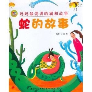 12生肖蛇的故事，揭秘如何选择并落实正确的