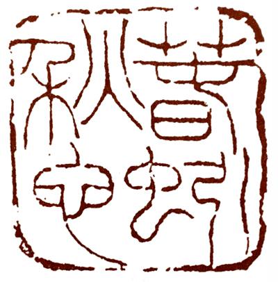 春蚓秋蛇，生肖之谜的实证探索