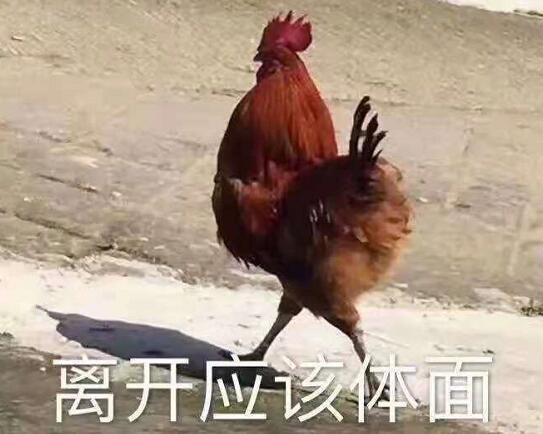 鸡头凤尾三缺一，一场误导解释的落实与反思