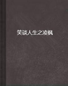 笑谈人生,猜一生肖,团结、解释、落实的智慧 笑谈人生,猜一生肖,团结、解释、落实的智慧