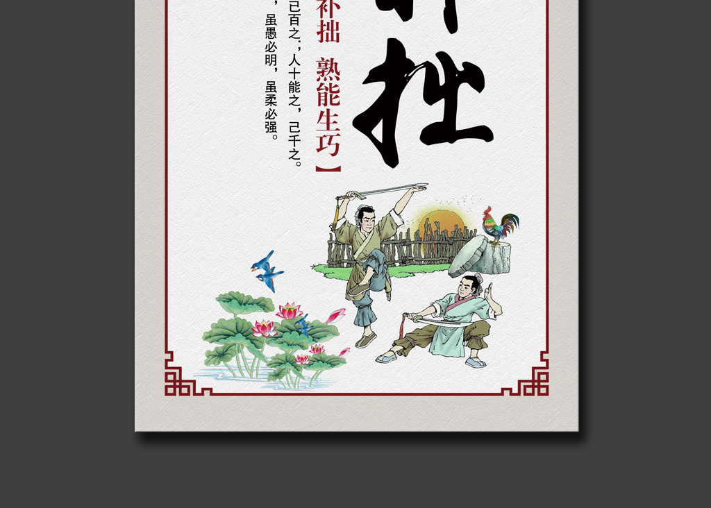 勤能补拙的生肖，能人解释与现代生活的落实