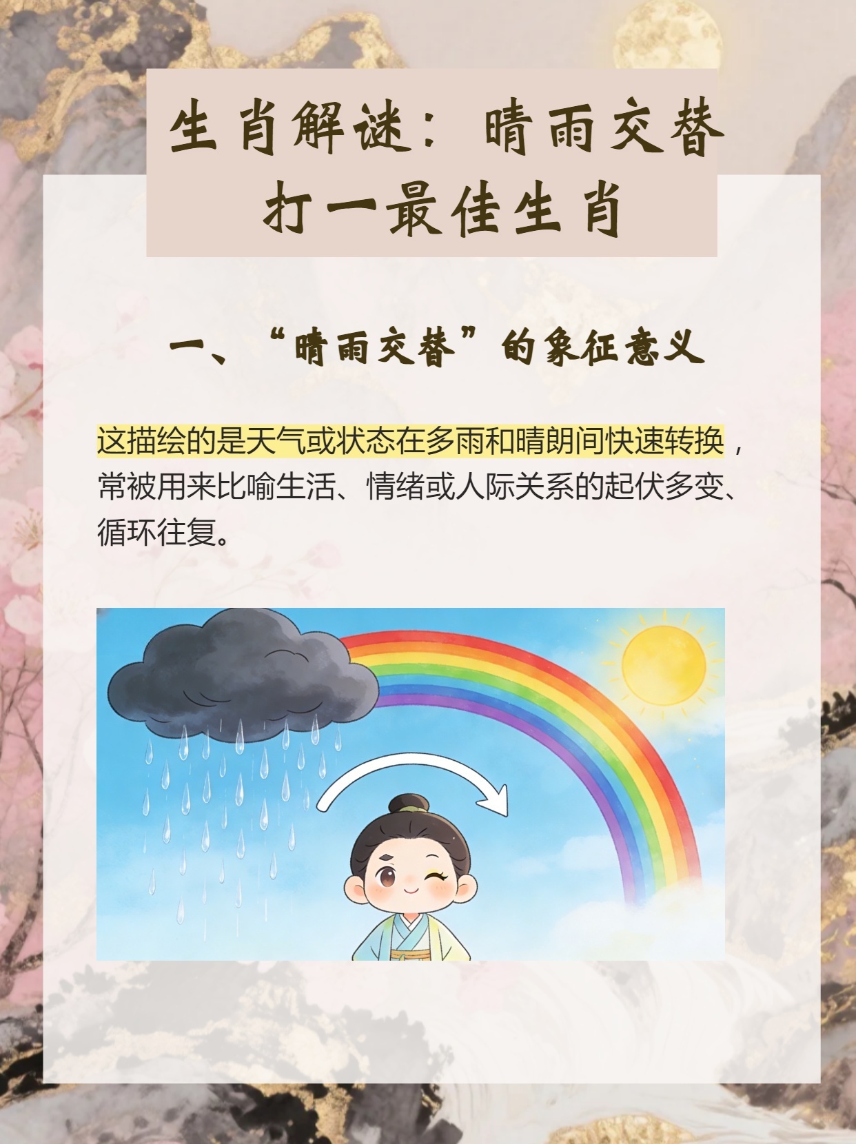 朝云暮雨猜一生肖，神秘解释落实