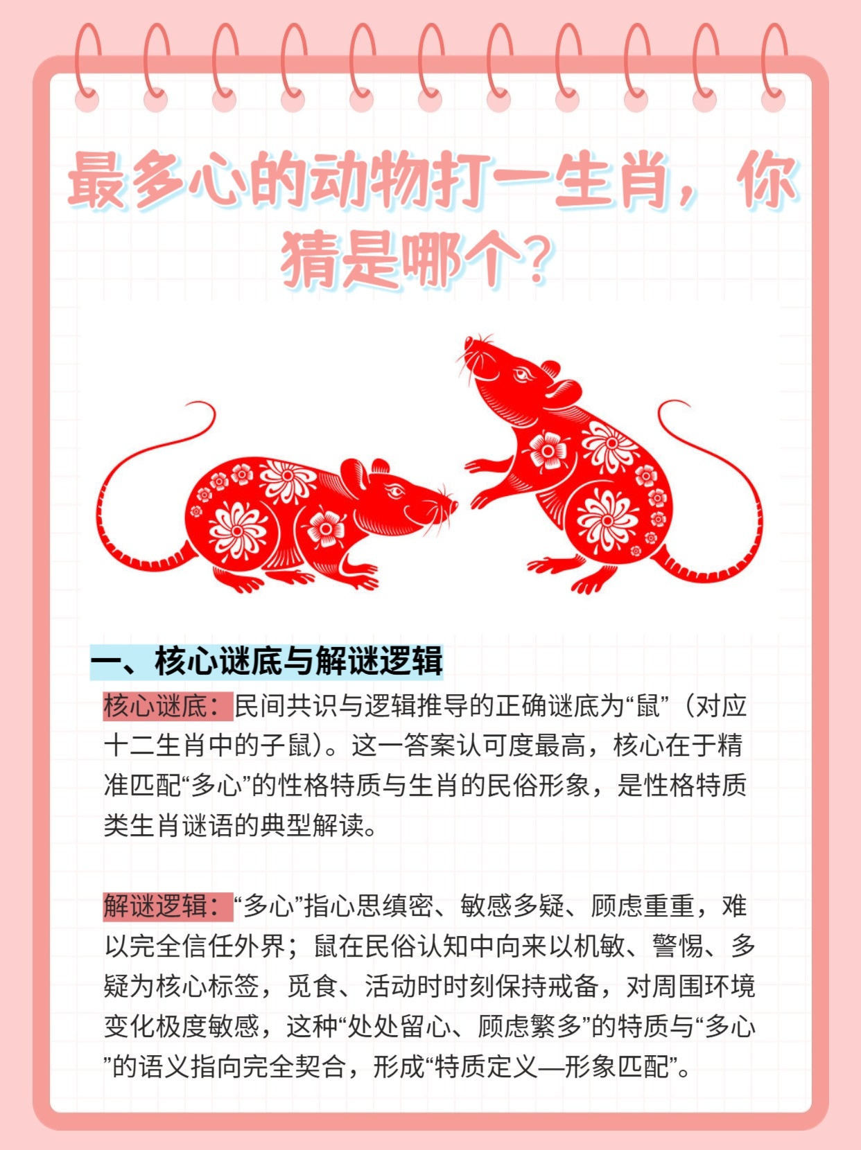 一心一意打一生肖动物，绝佳作答落实解释