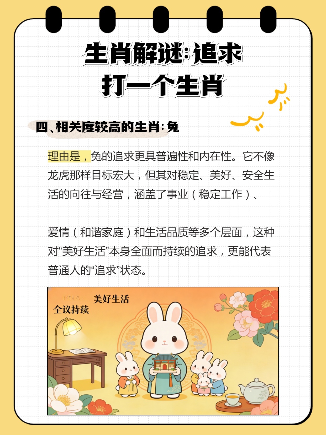 道听途说代表打一正确生肖，定量解释落实