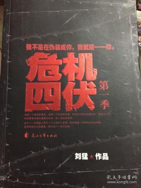 危机四伏，解密生肖之谜