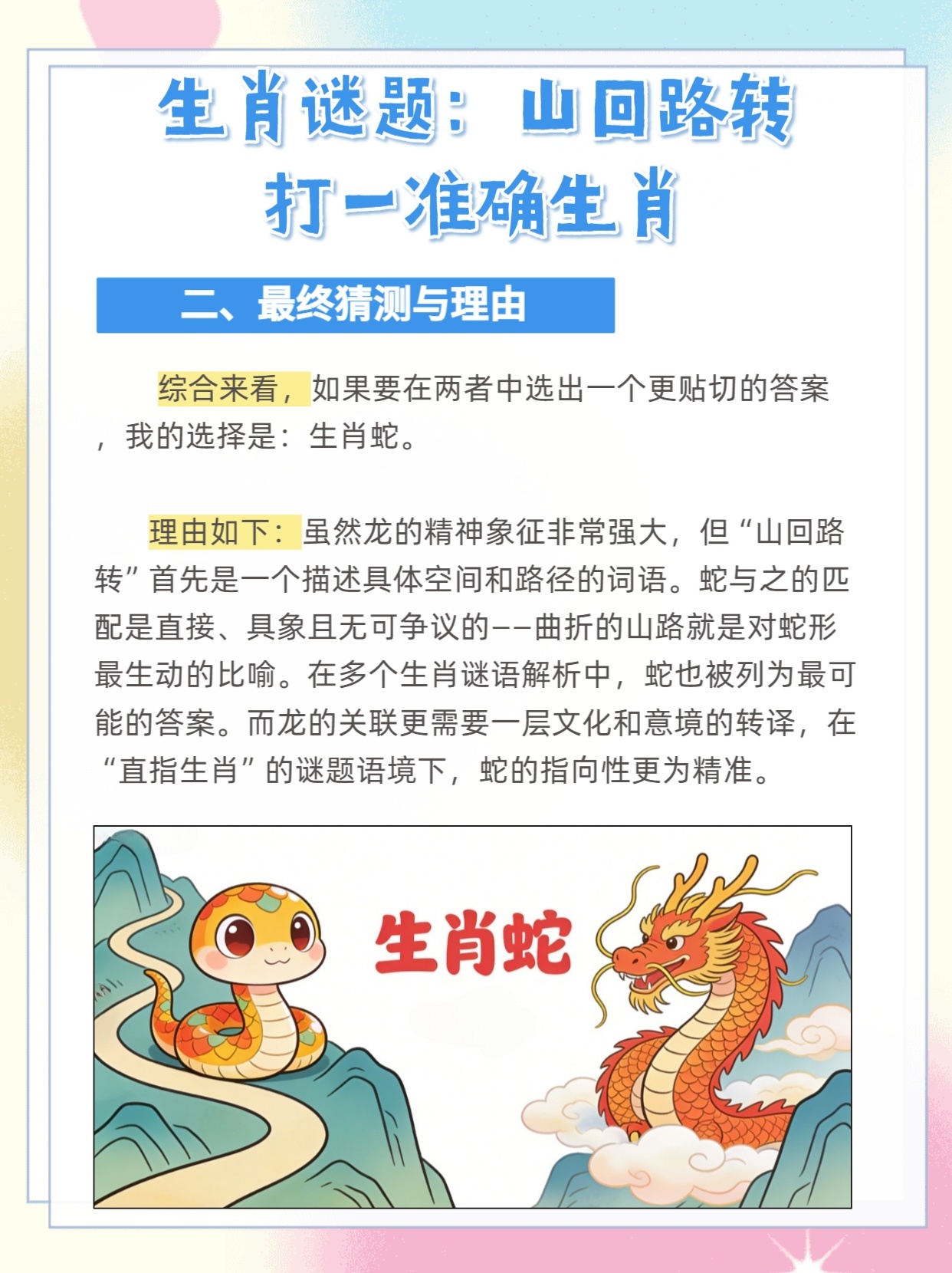 水送山迎打一正确生肖，无限解释落实