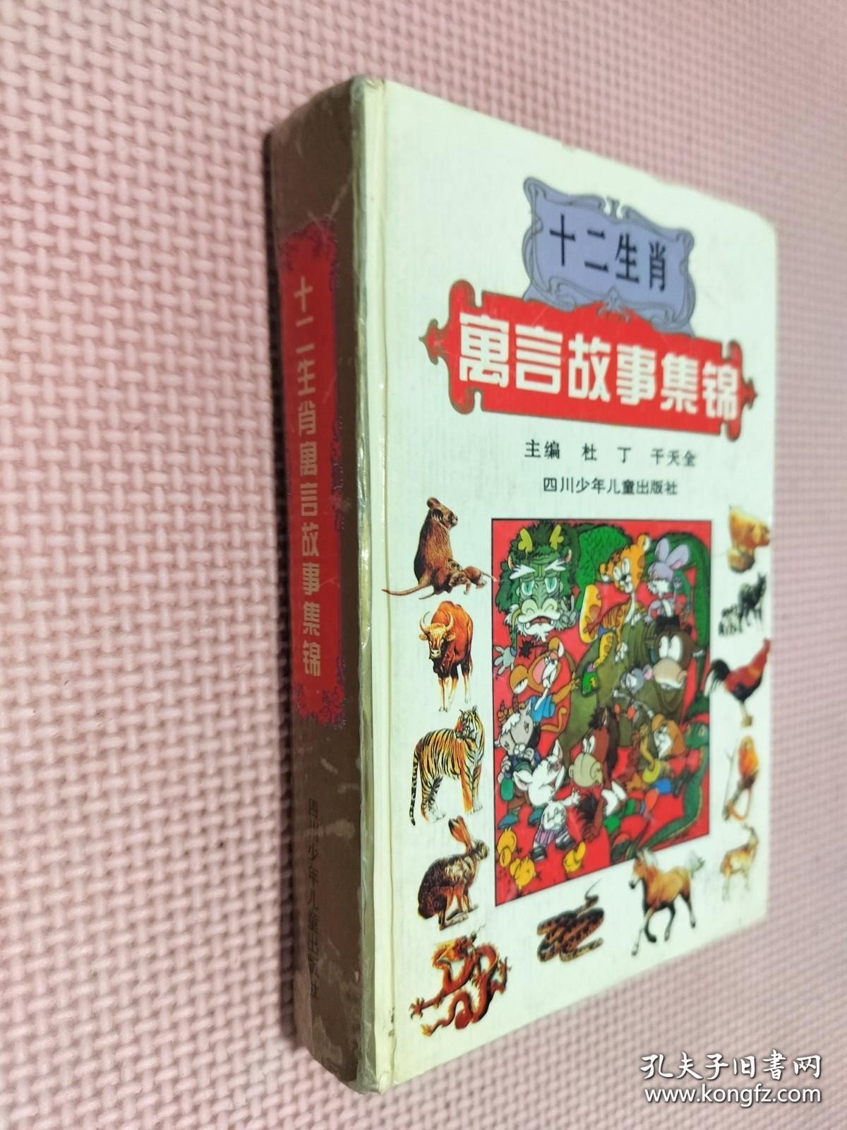 一天到晚的生肖寓言，友爱与坚持的启示