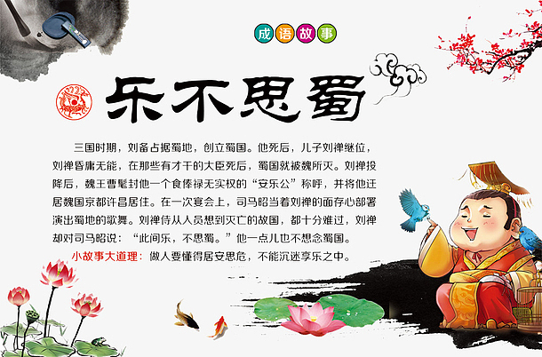 乐不思蜀是指什么生肖?通常解释落实