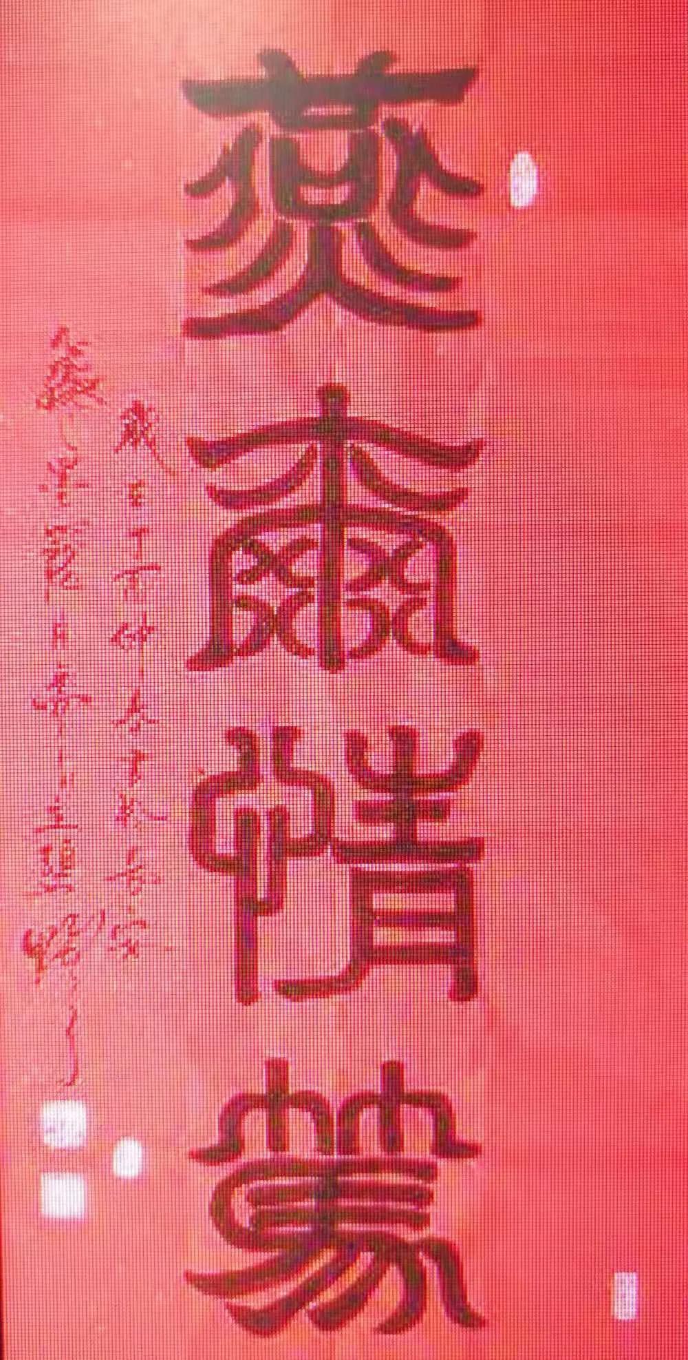 披红挂绿寻良缘，揭秘生肖中的红妆佳偶—论披红挂绿找老公的生肖寓意