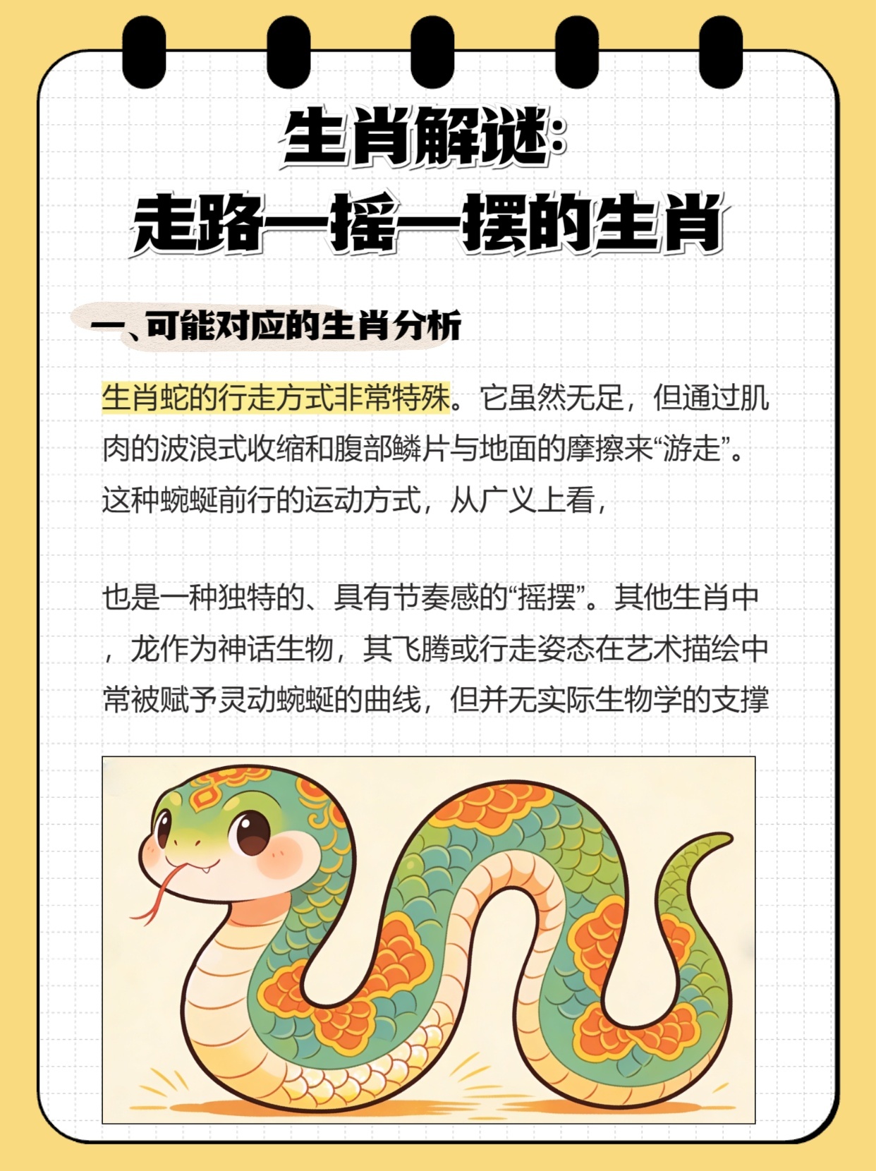 慌不择路猜一生肖，背后的坚韧与不屈