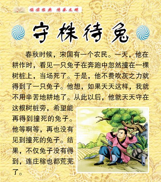 守株待兔开过什么生肖，喜欢作答落实解释