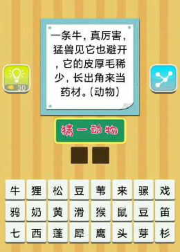 耳聪目明猜一动物，谜底即将揭晓