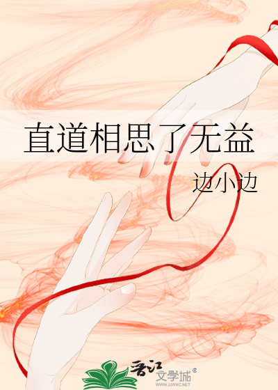 直道相思了无益，猜一生肖的文化解读与深层释义