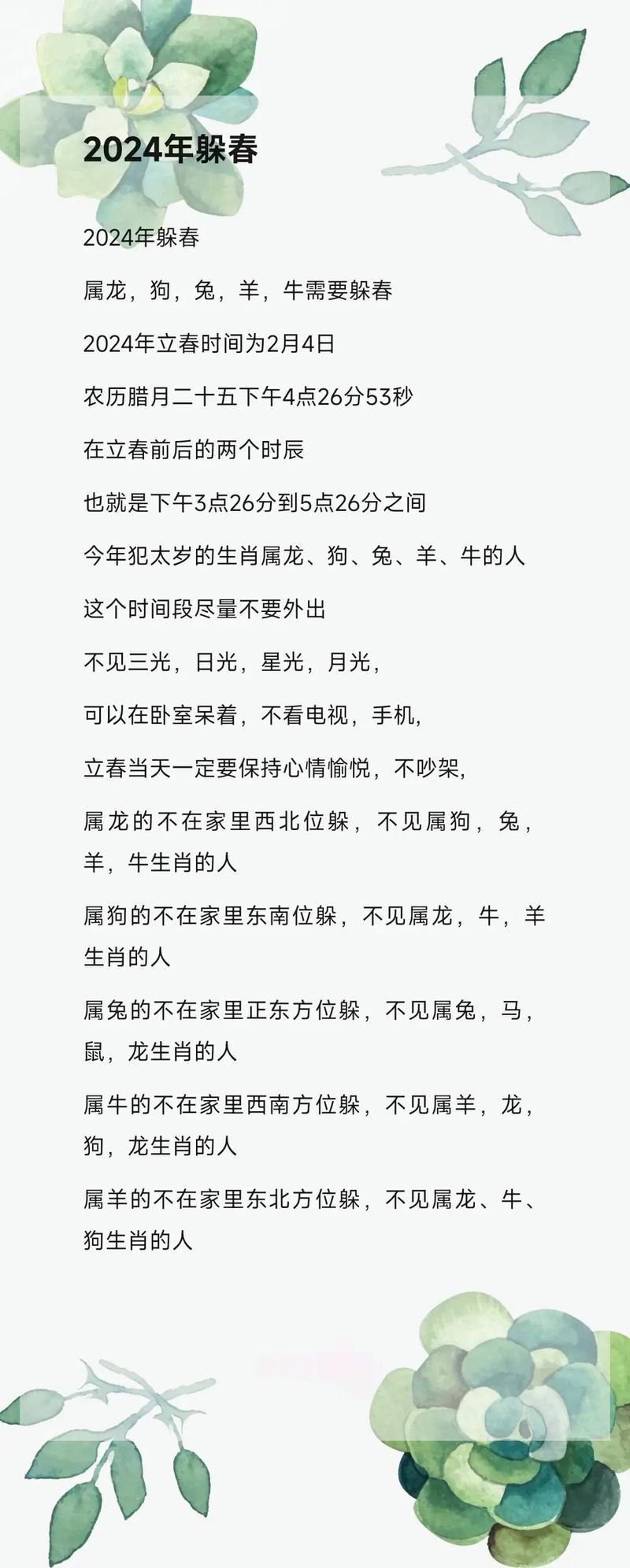 春的生肖有几个，精选解析与落实的详细结果