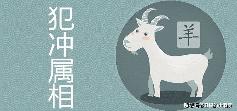 羊冲什么生肖，传统文化中的生肖相冲解析与现代应用