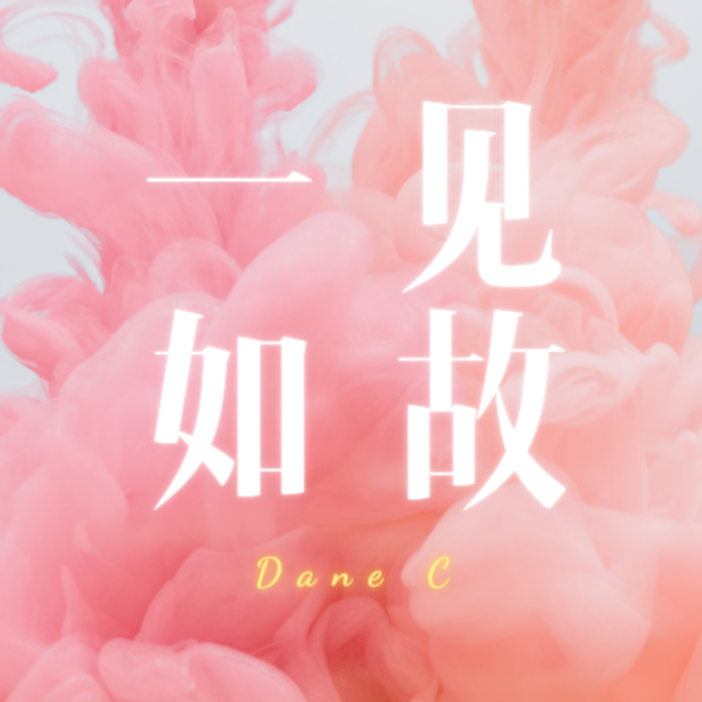 一见如故是指什么生肖?深度解析与智慧思考