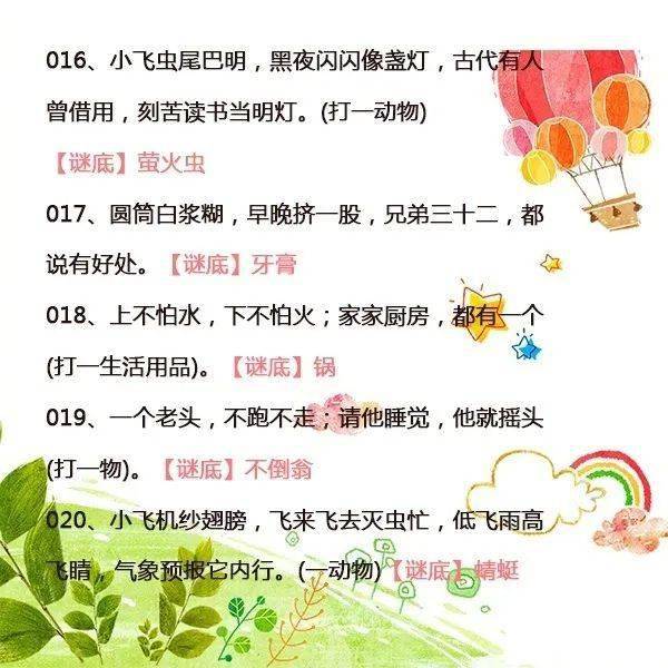 谜语新解，狗急跳墙猜一动物