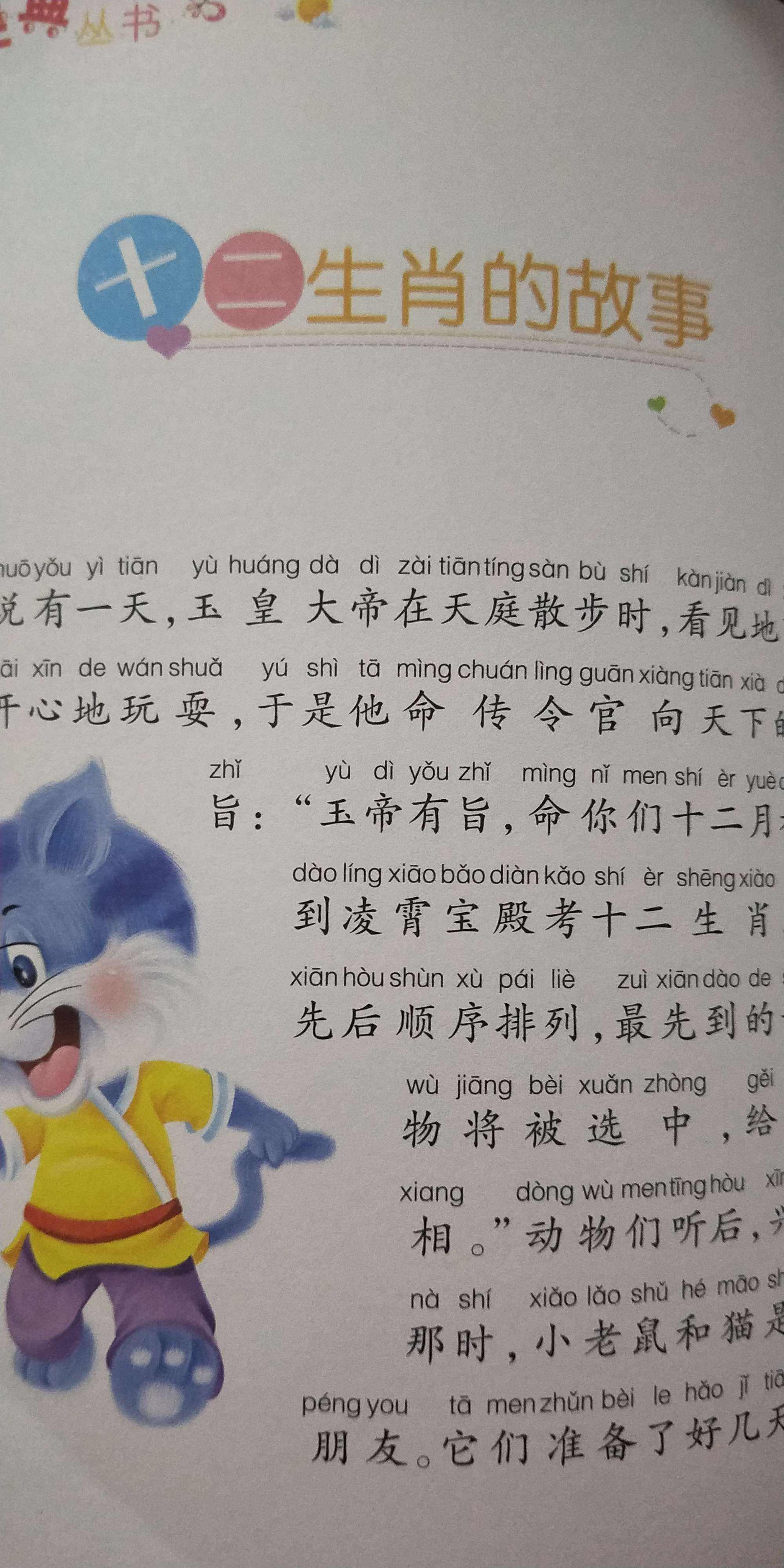 关于生肖的故事，沉稳作答落实解释