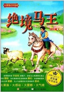 夏至的神秘寓言，特马打一生肖的传奇故事