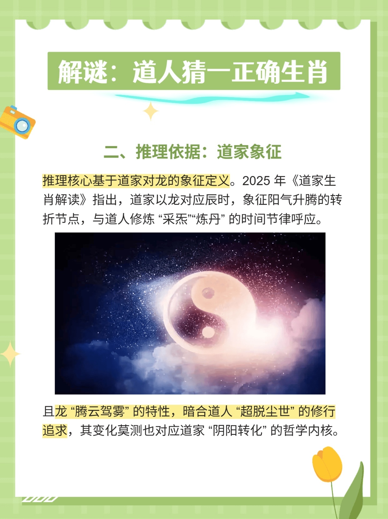 道听途说代表打一正确生肖，定量解释落实