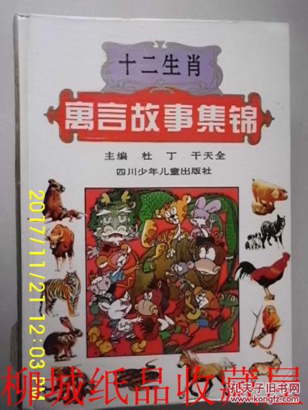 一天到晚的生肖寓言，友爱与坚持的启示