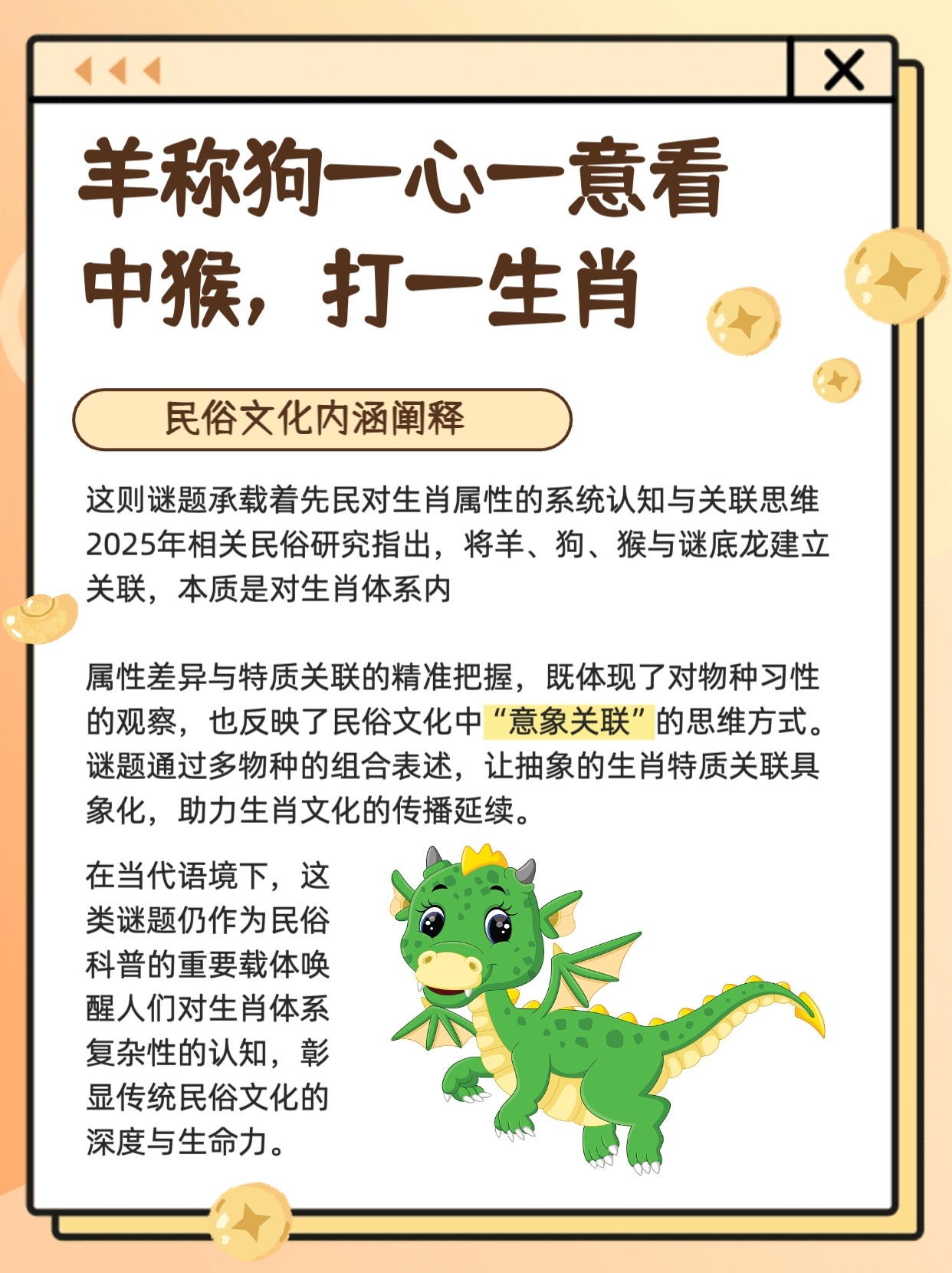 一心一意打一生肖动物，绝佳作答落实解释