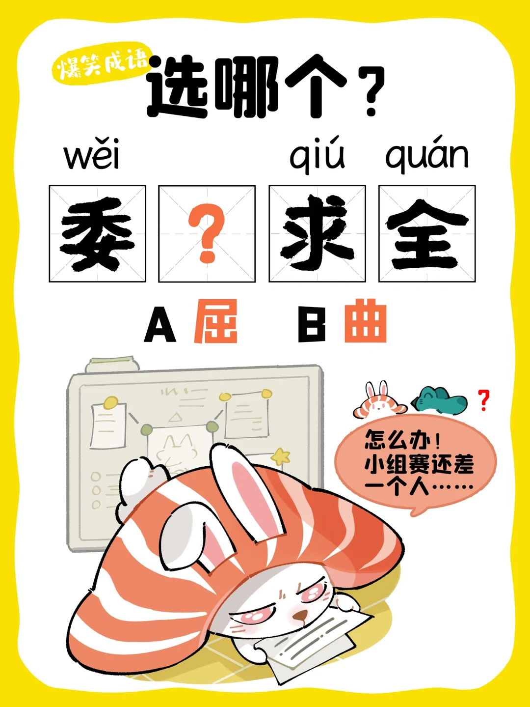 委曲求全猜一动物，解读背后的文化与智慧