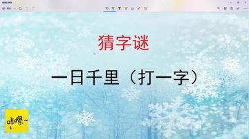 一日之长猜一生肖，一场误导解释的落实与反思