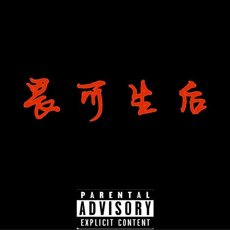 后生可畏之谜，揭秘犊的动物寓意与人生启示