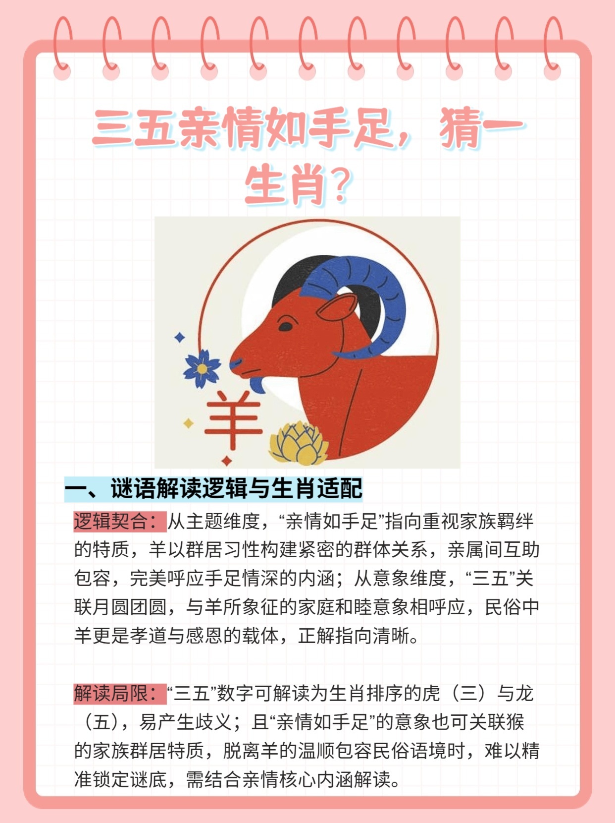 手足无措猜一生肖，积极作答，落实解释