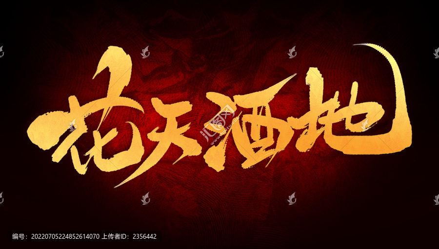 花天酒地指的是什么生肖，热议解释落实