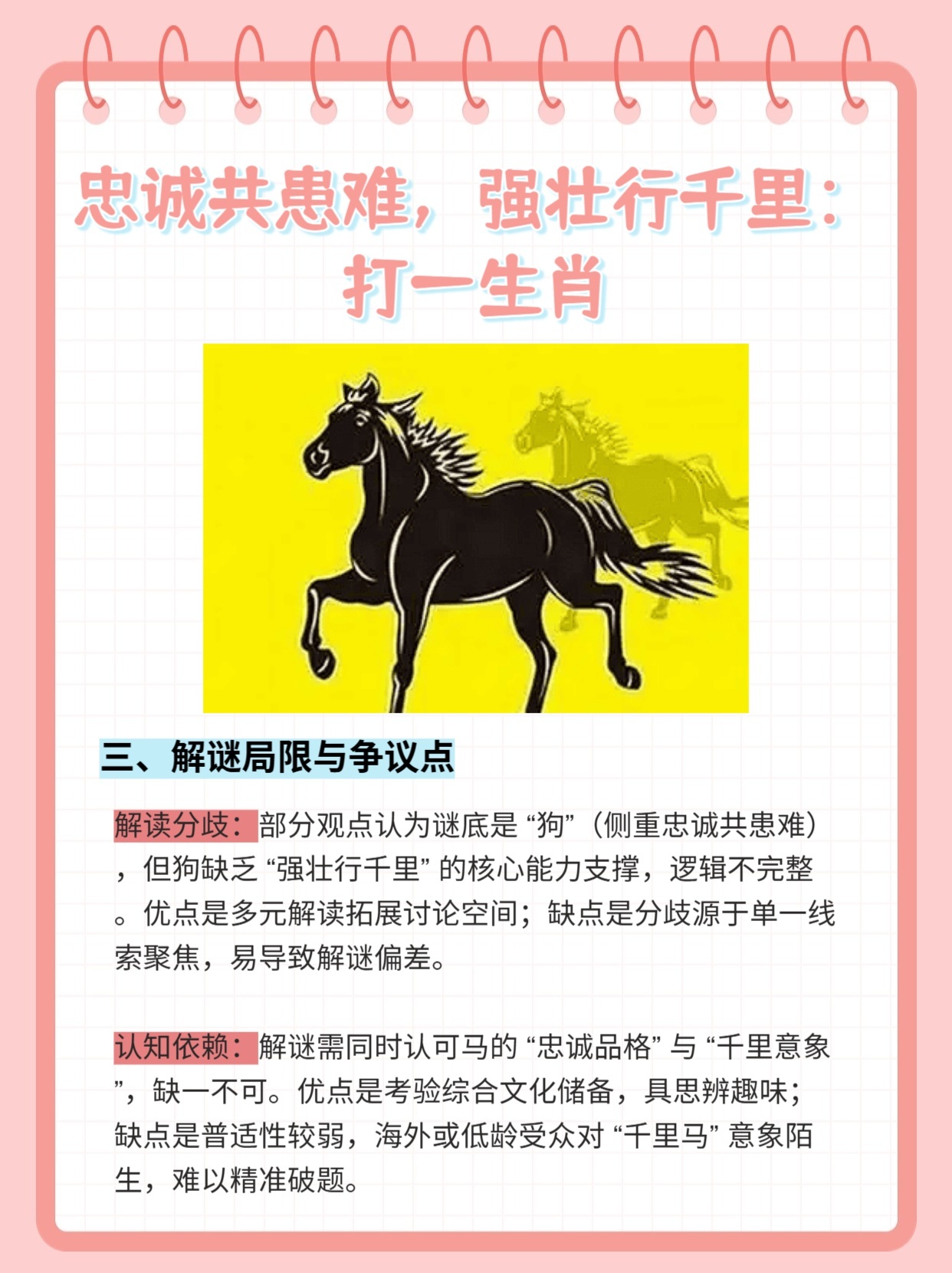 千载难逢打一正确生肖?解释与落实的和谐共舞